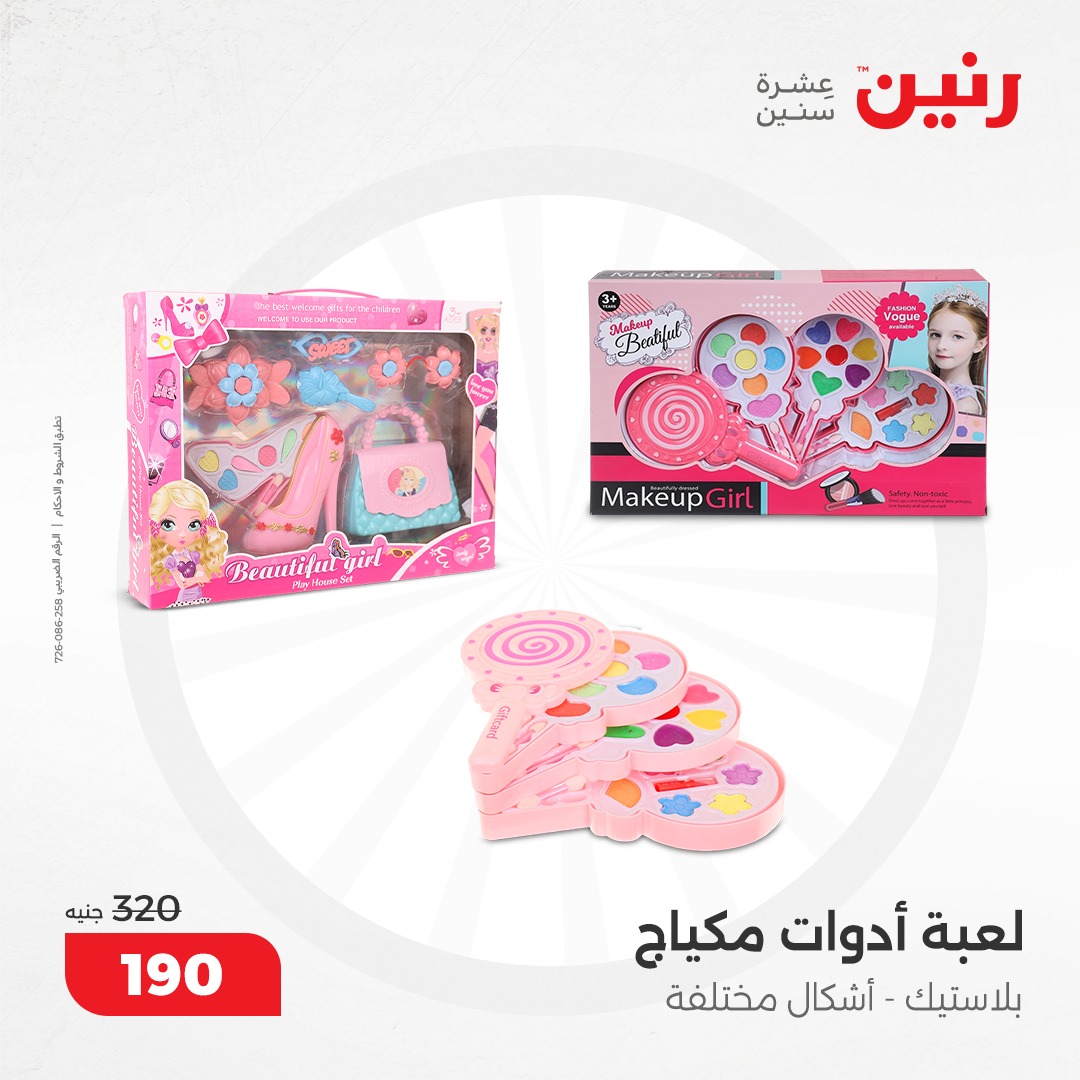 raneen offers from 5dec to 6dec 2024 عروض رنين من 5 ديسمبر حتى 6 ديسمبر 2024 صفحة رقم 78